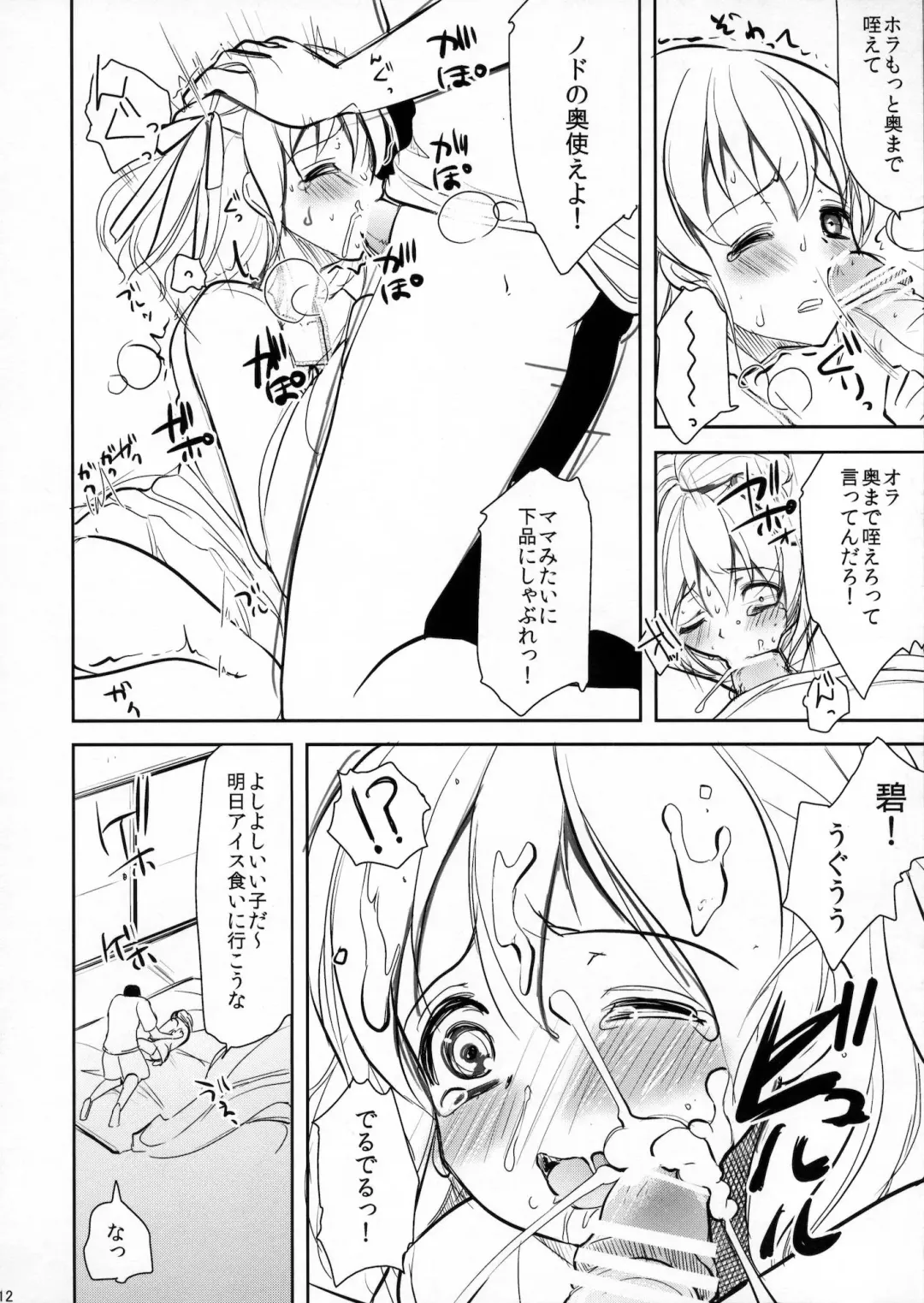 [Dynamite Moca] Mahou Shoujo-kei Shounen Soushuuhen + Papa wa Josou Shita Boku ga Suki Mitai Fhentai - Page 11