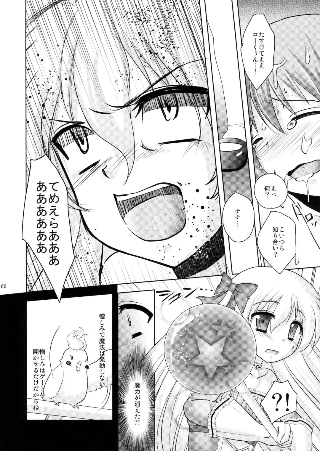 [Dynamite Moca] Mahou Shoujo-kei Shounen Soushuuhen + Papa wa Josou Shita Boku ga Suki Mitai Fhentai - Page 65