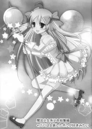 [Dynamite Moca] Mahou Shoujo-kei Shounen Soushuuhen + Papa wa Josou Shita Boku ga Suki Mitai Fhentai - Page 2