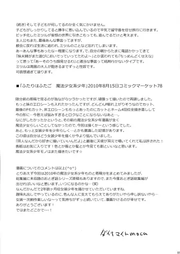 [Dynamite Moca] Mahou Shoujo-kei Shounen Soushuuhen + Papa wa Josou Shita Boku ga Suki Mitai Fhentai - Page 80