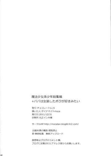 [Dynamite Moca] Mahou Shoujo-kei Shounen Soushuuhen + Papa wa Josou Shita Boku ga Suki Mitai Fhentai - Page 81