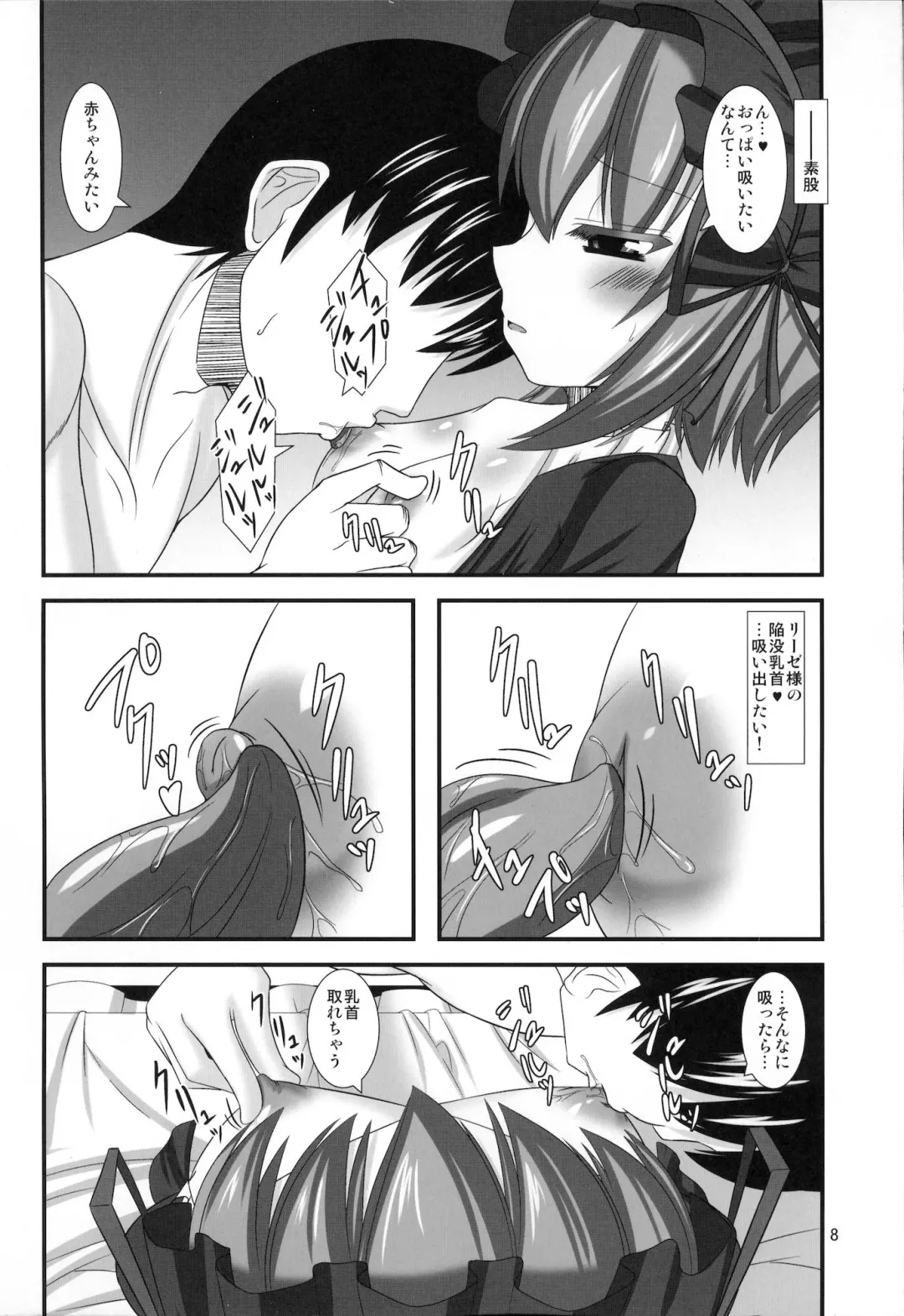 [Yasha] ARCANA Do-M Hoihoi ~Lieselotte hen~ Fhentai - Page 7
