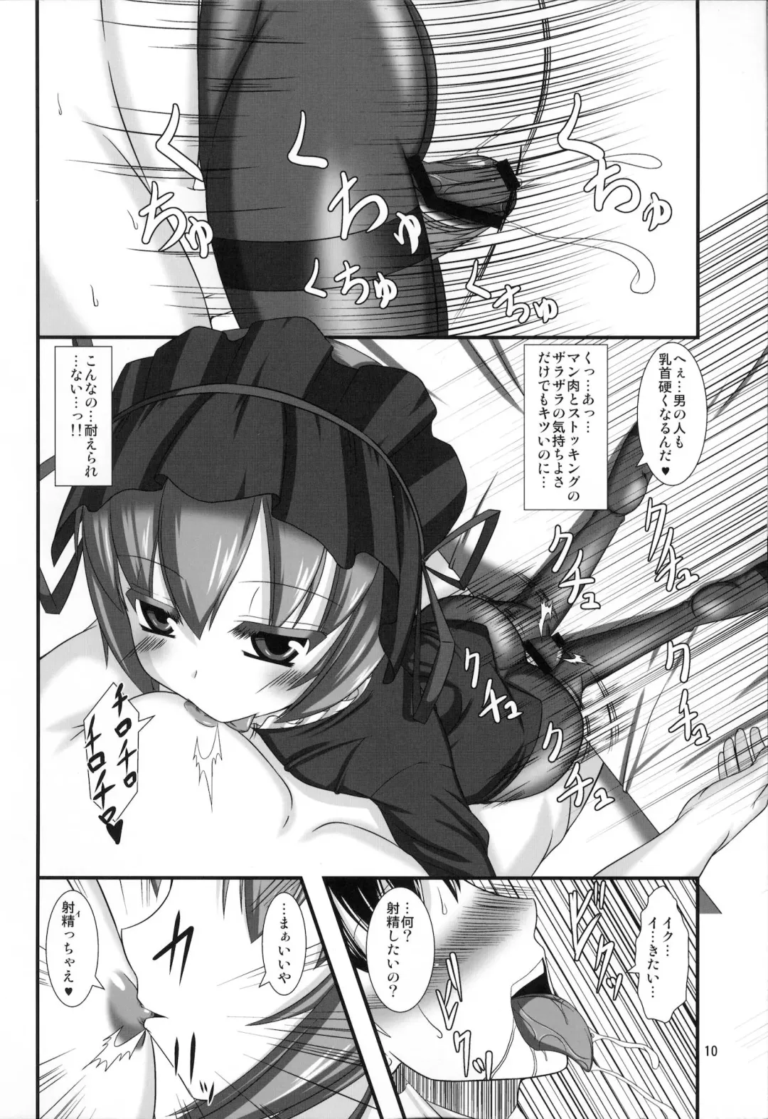 [Yasha] ARCANA Do-M Hoihoi ~Lieselotte hen~ Fhentai - Page 9