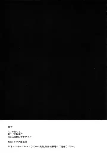 [Shono Kotaro] Daga Otoko ja. Fhentai - Page 25