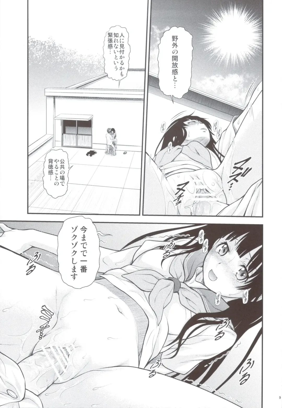 [Kouda Tomohiro] Kininaru Mono wa Shouganai Fhentai - Page 8
