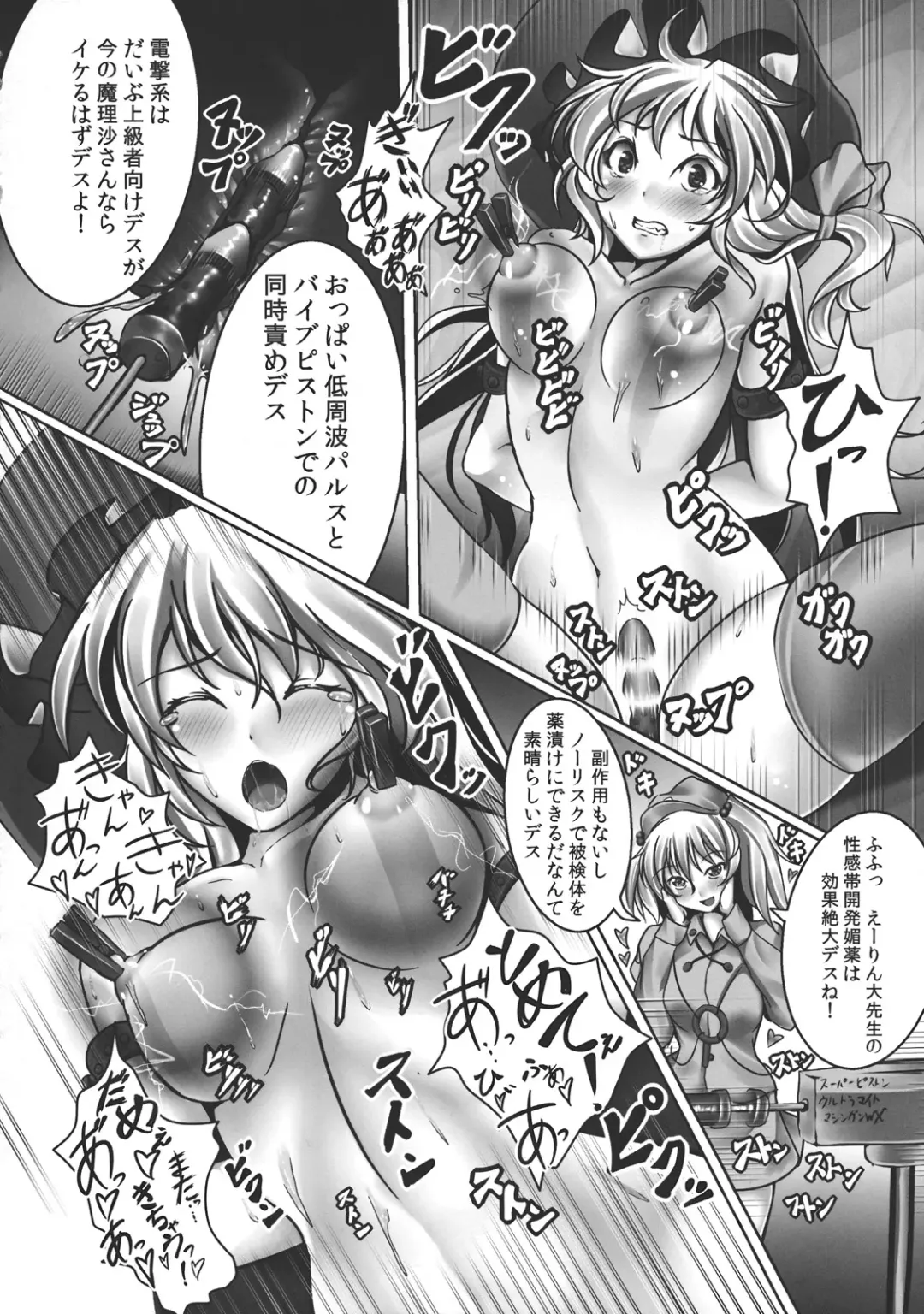 [Monikano] Kirisame Marisa Kyousei Zecchou Souchi Fhentai - Page 16