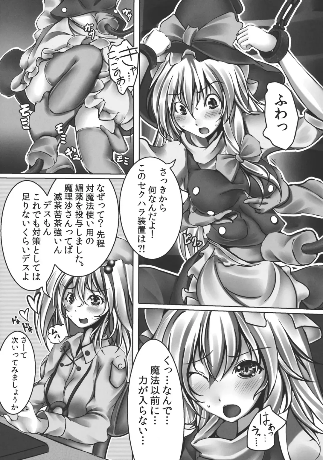 [Monikano] Kirisame Marisa Kyousei Zecchou Souchi Fhentai - Page 7