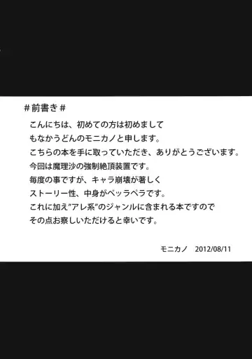 [Monikano] Kirisame Marisa Kyousei Zecchou Souchi Fhentai - Page 4