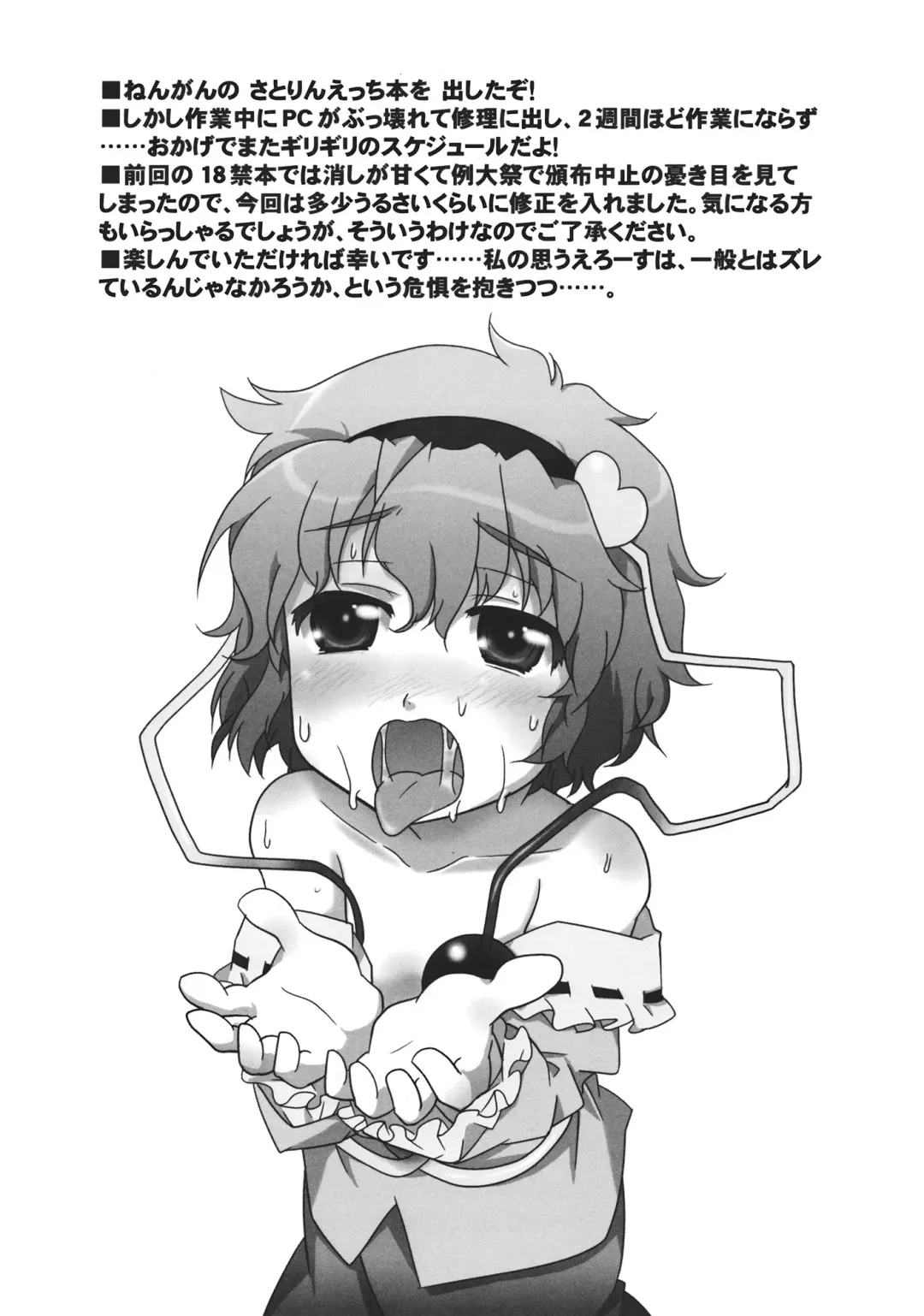 [Kairakuen Umeka] *** no Koto Bakari Kangaeteimasu. Fhentai - Page 25