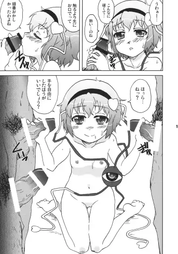[Kairakuen Umeka] *** no Koto Bakari Kangaeteimasu. Fhentai - Page 17