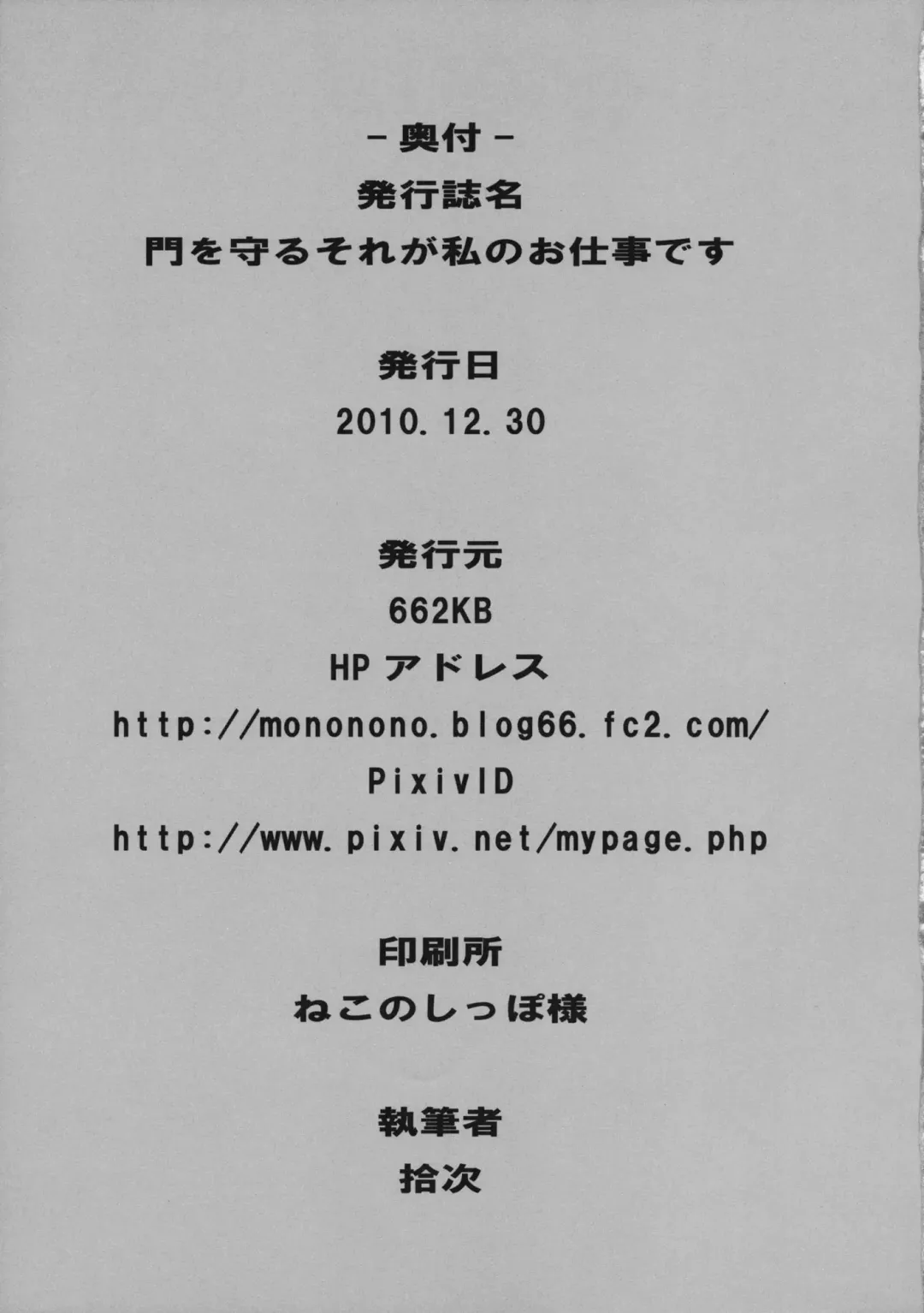 [Jyuuji] Mon o Mamoru Sore ga Watashi no Oshigoto desu Fhentai - Page 21