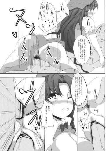 [Jyuuji] Mon o Mamoru Sore ga Watashi no Oshigoto desu Fhentai - Page 15