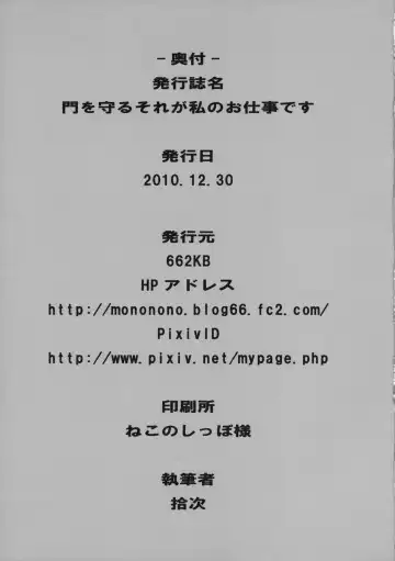 [Jyuuji] Mon o Mamoru Sore ga Watashi no Oshigoto desu Fhentai - Page 21