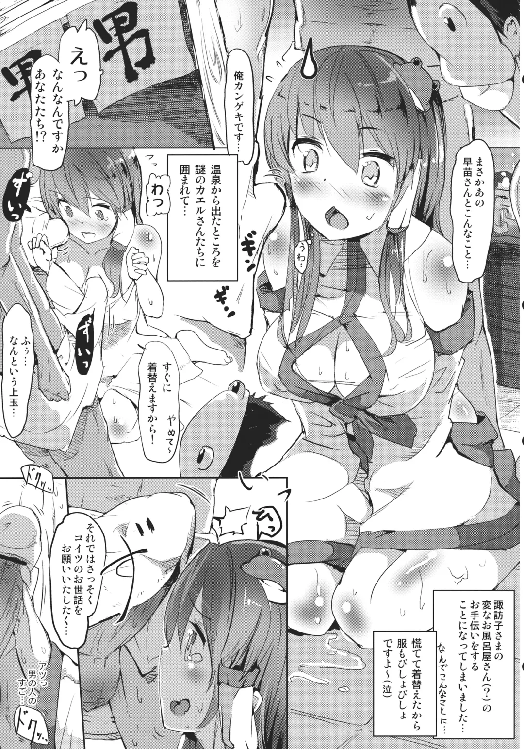 [Puuakachan] Kochiya Sanae no Koi no Saiten Fhentai - Page 5