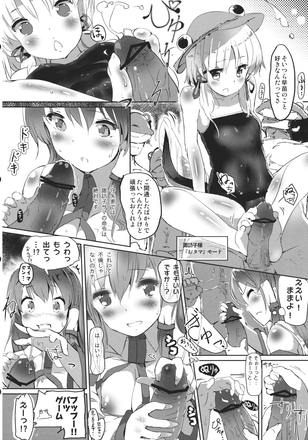 [Puuakachan] Kochiya Sanae no Koi no Saiten Fhentai - Page 6