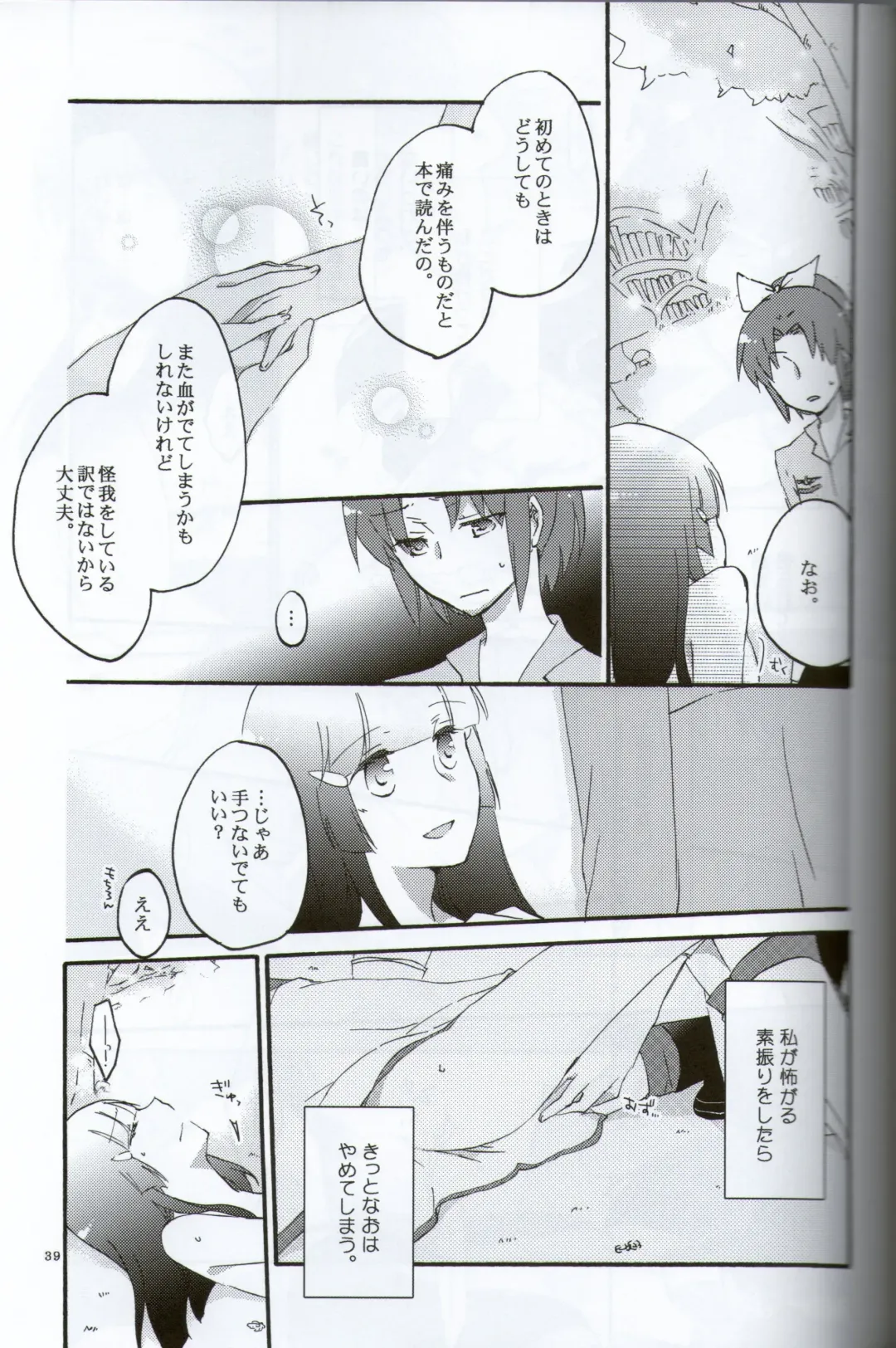 [Hiroto - Sekihara] Teikakazura no Hana to Hototogisu Fhentai - Page 37