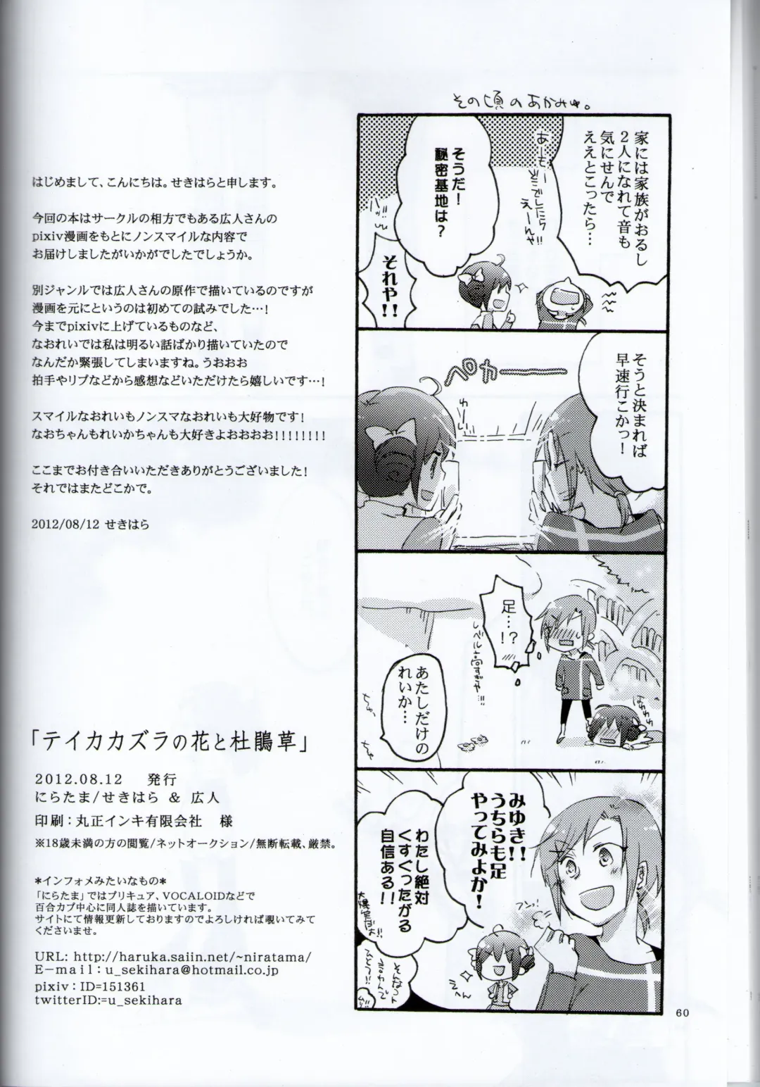 [Hiroto - Sekihara] Teikakazura no Hana to Hototogisu Fhentai - Page 57