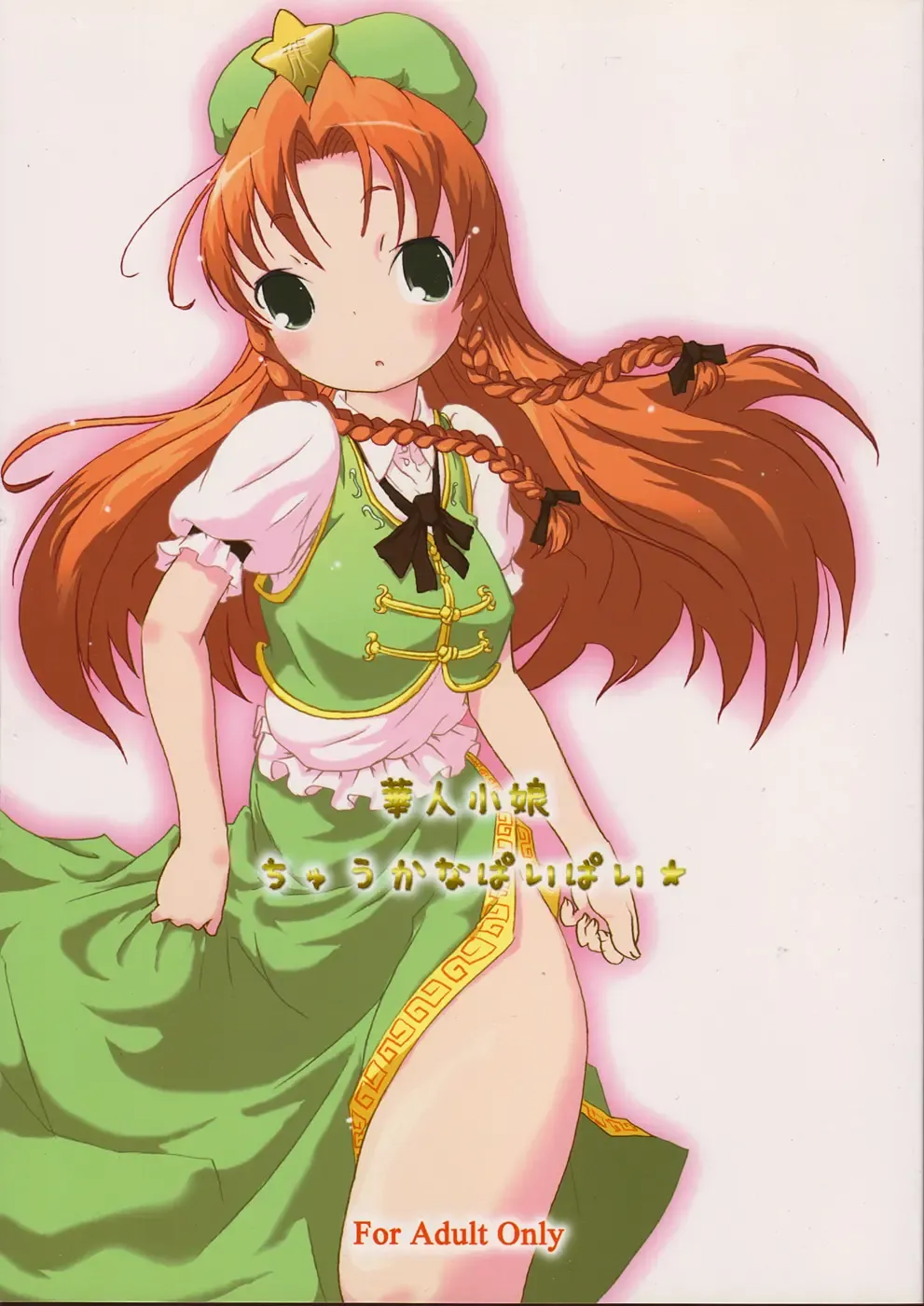 [Hoshino Darts - Ko.darts] kajin komusume chuuka na pai pai Fhentai - Page 1