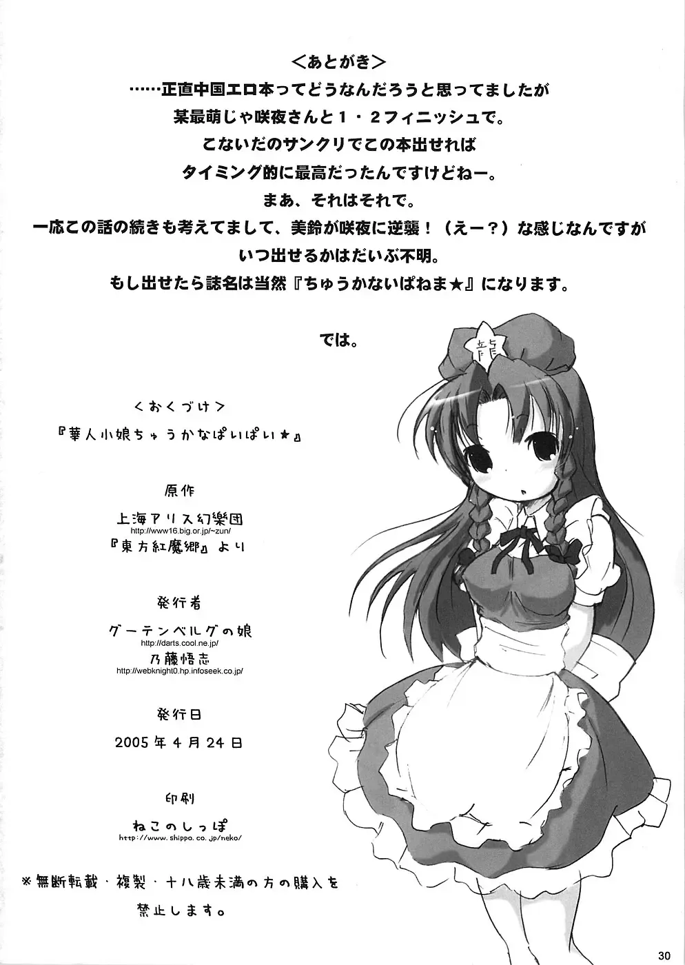 [Hoshino Darts - Ko.darts] kajin komusume chuuka na pai pai Fhentai - Page 29