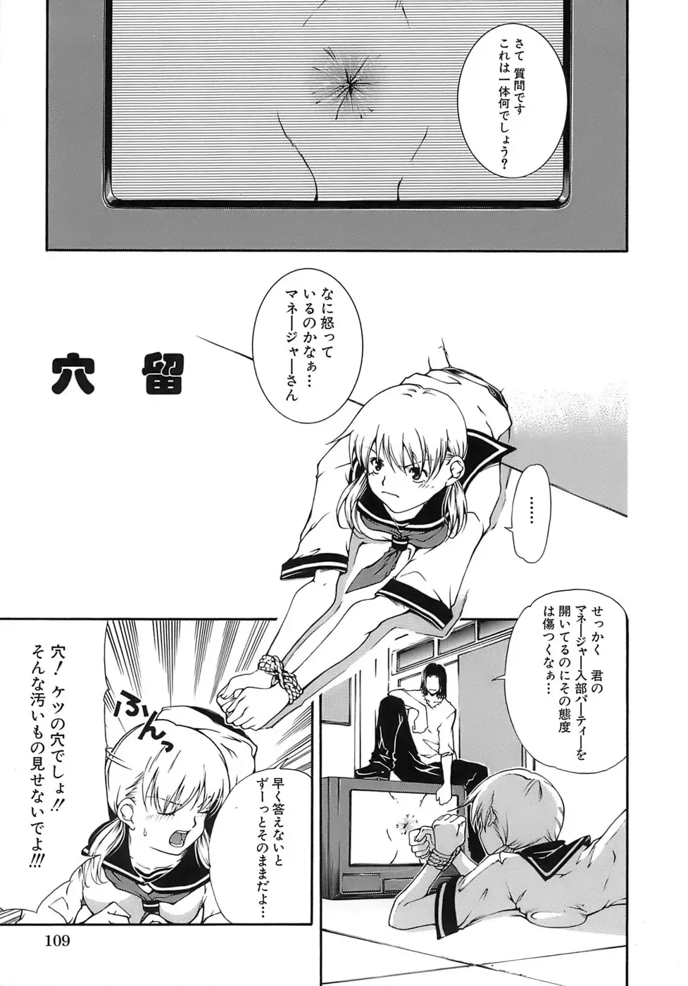 [Kubukurin] Aiyoku Fhentai - Page 109