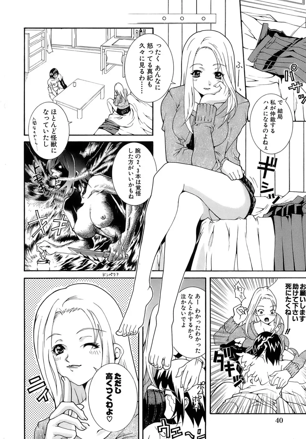 [Kubukurin] Aiyoku Fhentai - Page 40