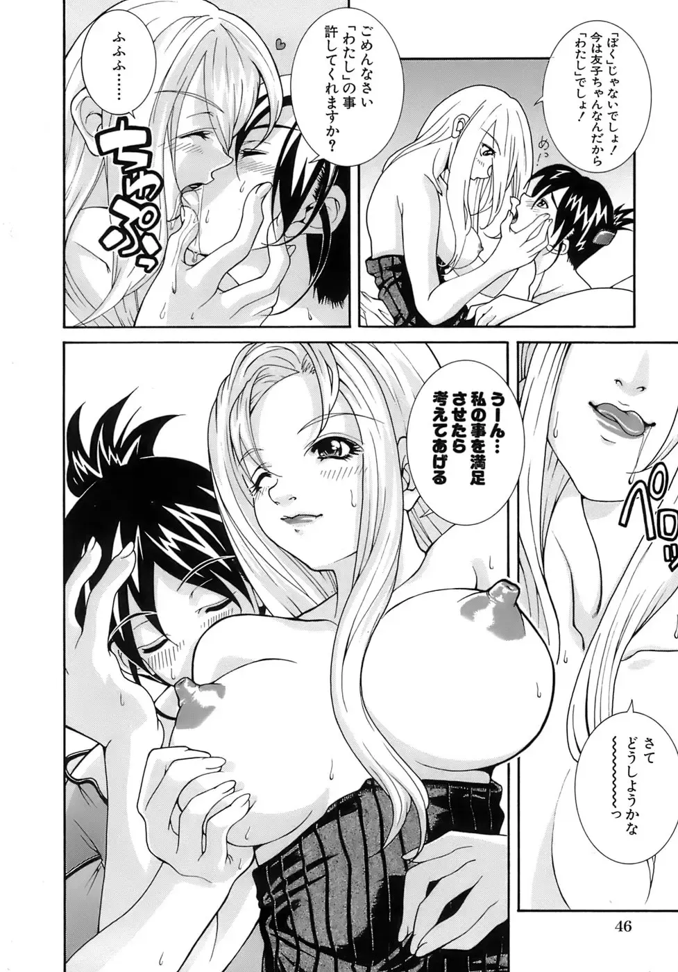 [Kubukurin] Aiyoku Fhentai - Page 46