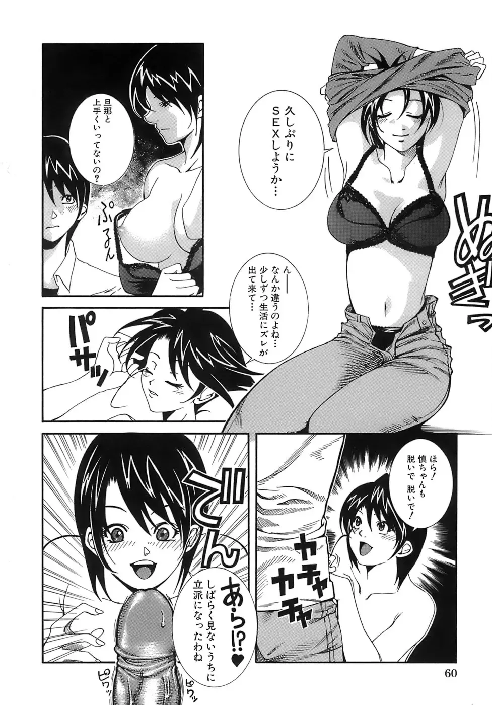 [Kubukurin] Aiyoku Fhentai - Page 60