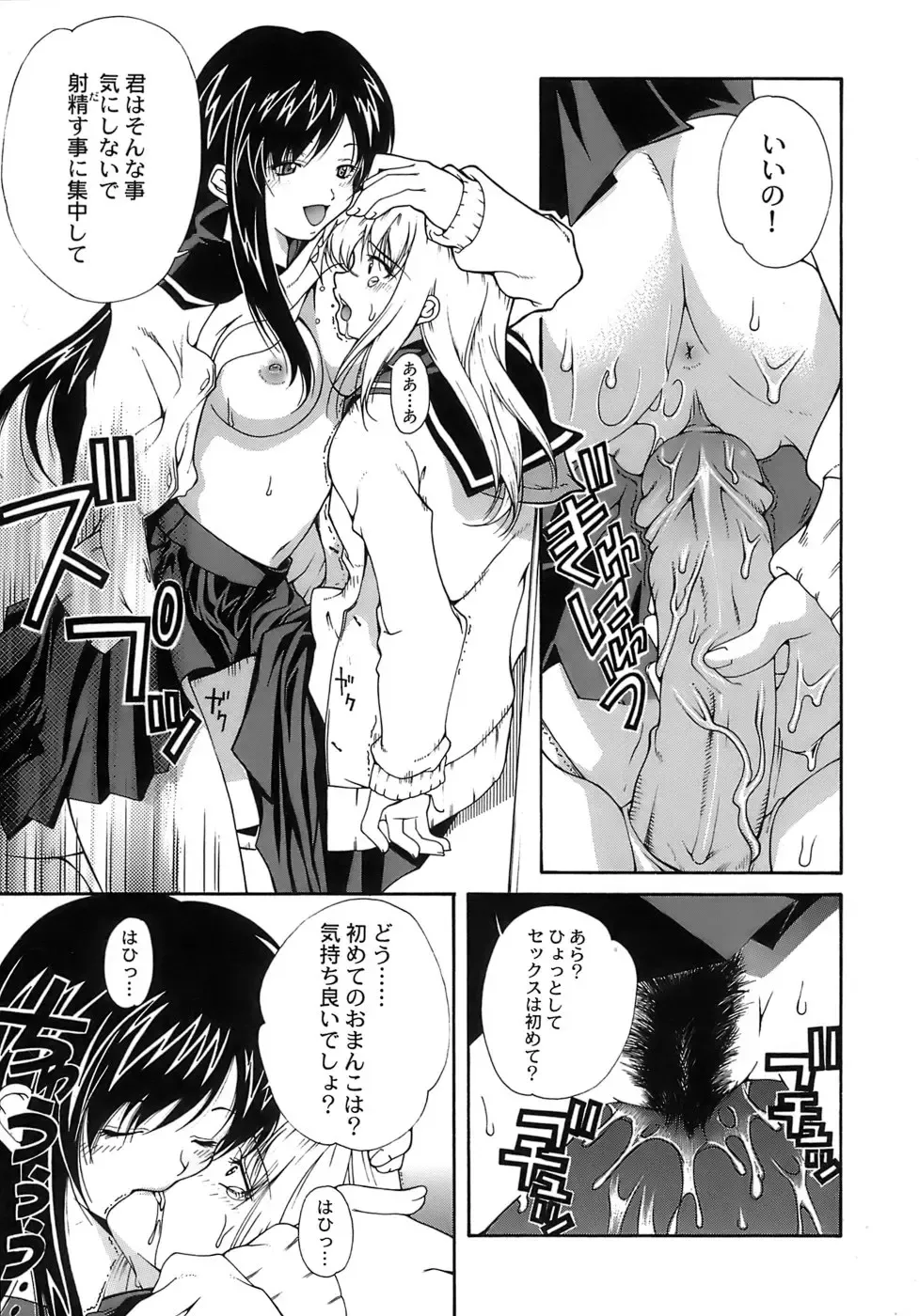 [Kubukurin] Aiyoku Fhentai - Page 79