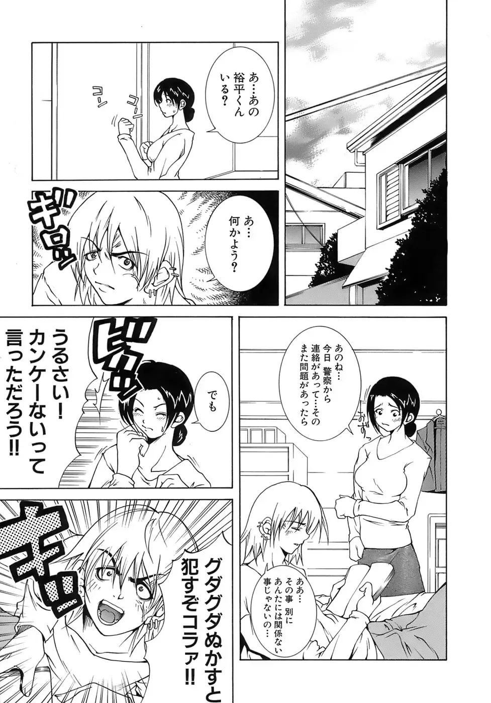 [Kubukurin] Aiyoku Fhentai - Page 9