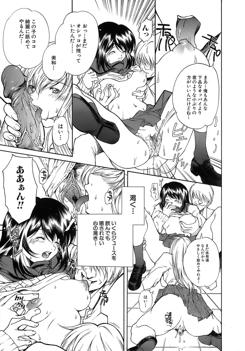 [Kubukurin] Aiyoku Fhentai - Page 93