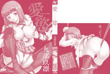 [Kubukurin] Aiyoku Fhentai - Page 2