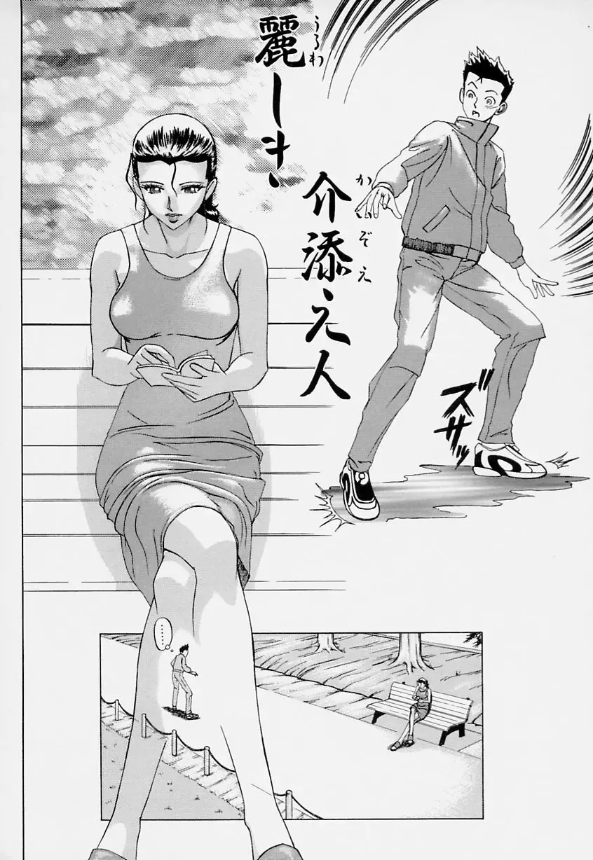 [Minagata Jinpachirou] Magical Lip Fhentai - Page 102