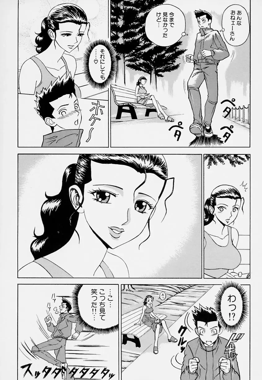 [Minagata Jinpachirou] Magical Lip Fhentai - Page 103