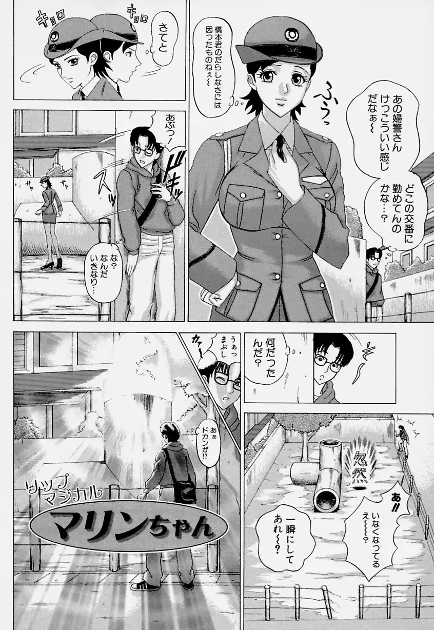 [Minagata Jinpachirou] Magical Lip Fhentai - Page 118