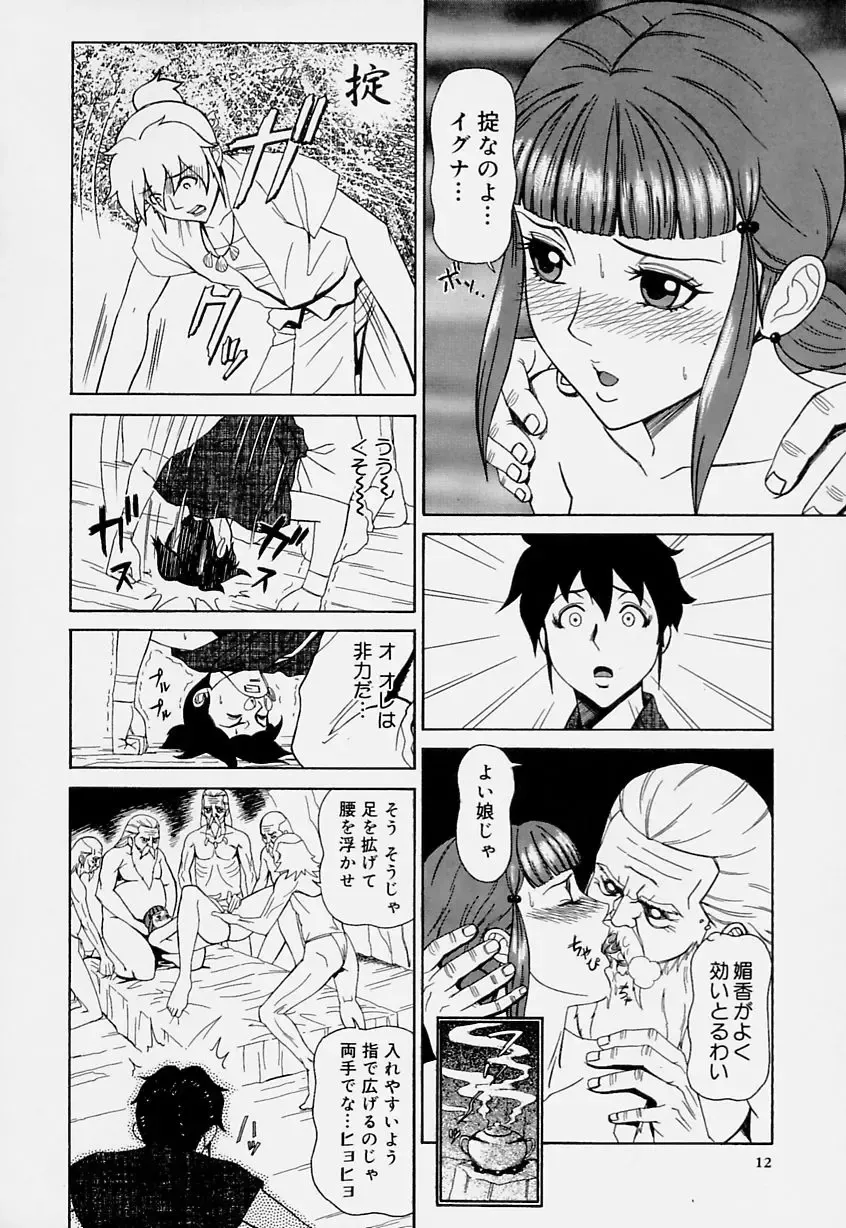 [Minagata Jinpachirou] Magical Lip Fhentai - Page 12