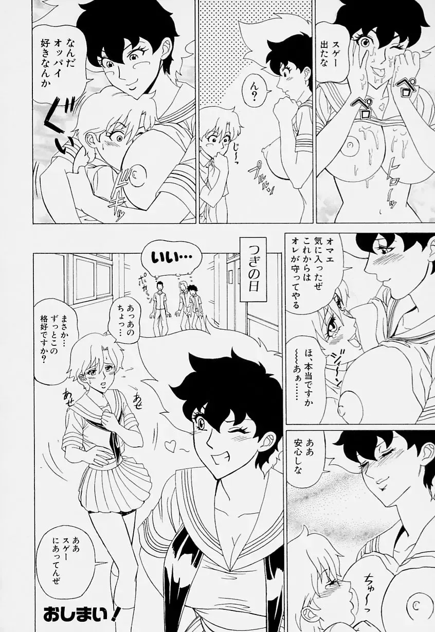 [Minagata Jinpachirou] Magical Lip Fhentai - Page 148