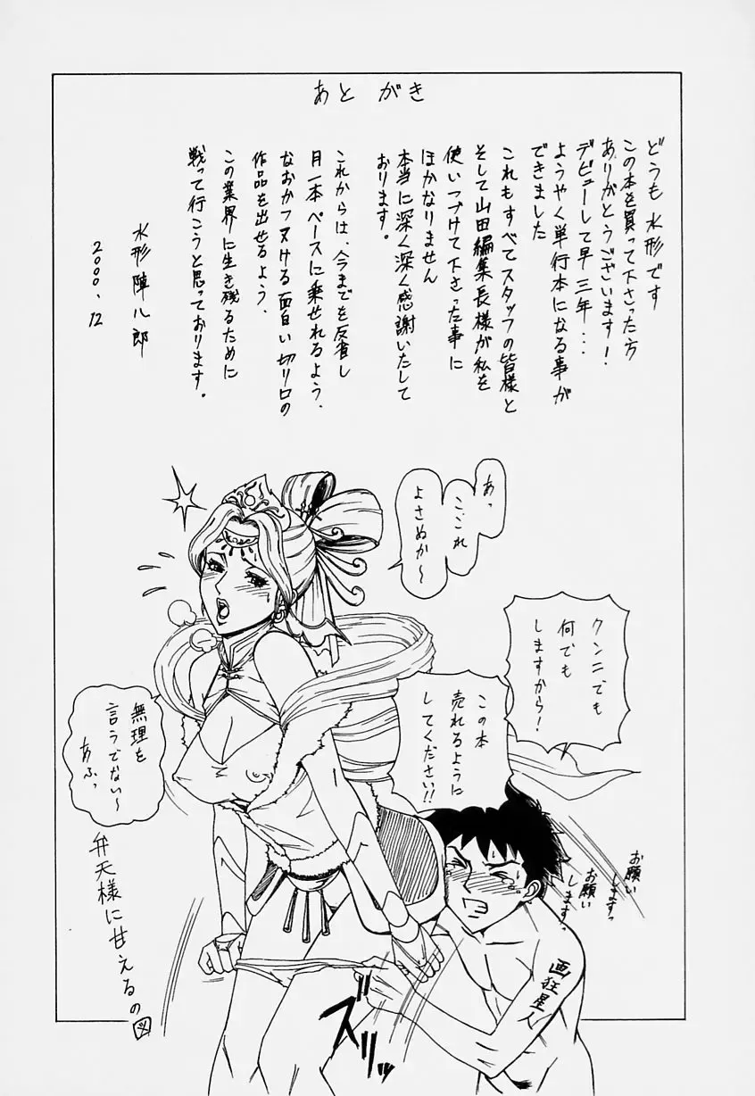 [Minagata Jinpachirou] Magical Lip Fhentai - Page 166