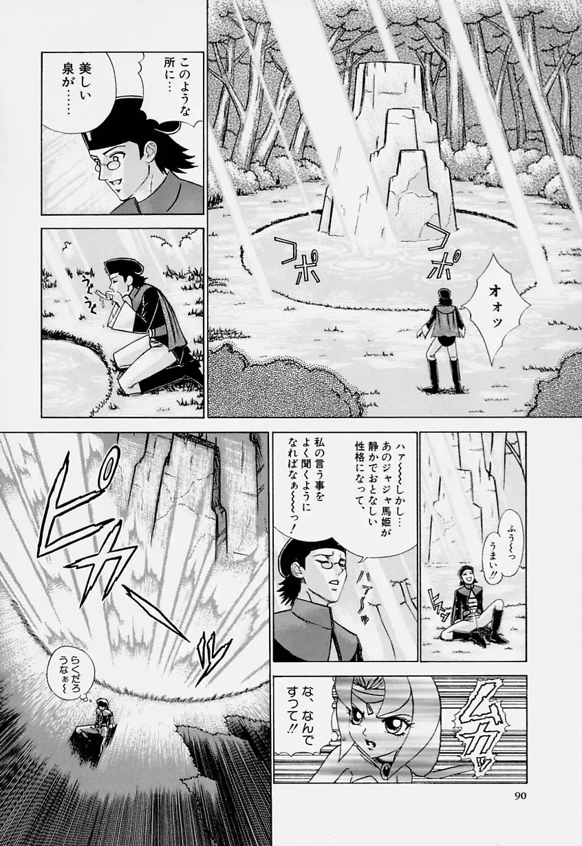 [Minagata Jinpachirou] Magical Lip Fhentai - Page 90