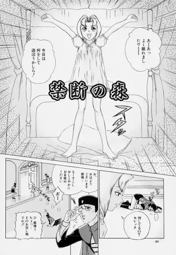 [Minagata Jinpachirou] Magical Lip Fhentai - Page 86