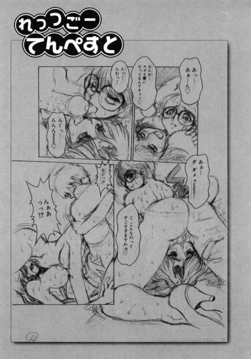 [Juubaori Mashumaro] Sacrifice Fhentai - Page 100