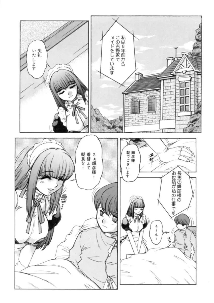 [Juubaori Mashumaro] Sacrifice Fhentai - Page 102