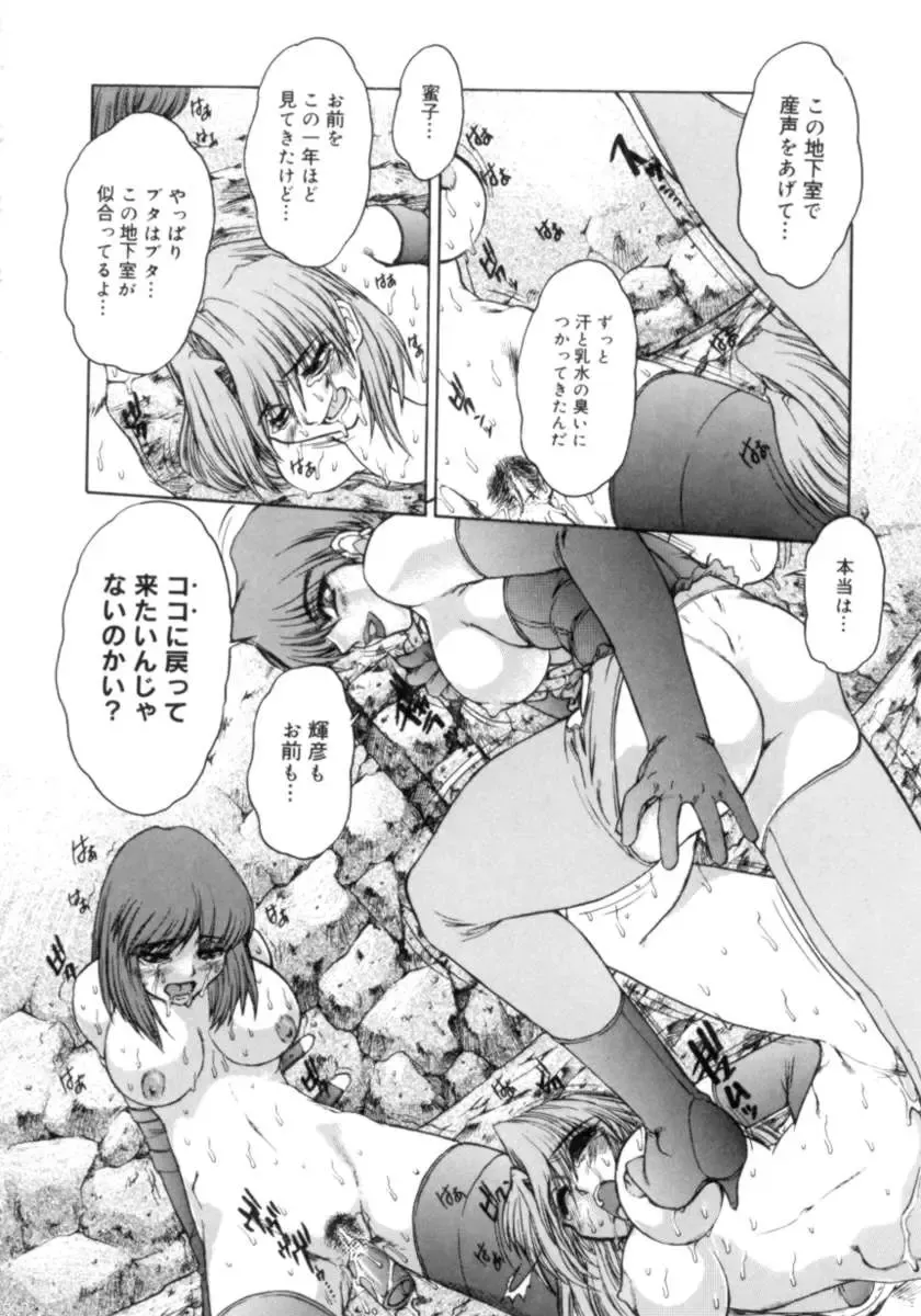 [Juubaori Mashumaro] Sacrifice Fhentai - Page 109