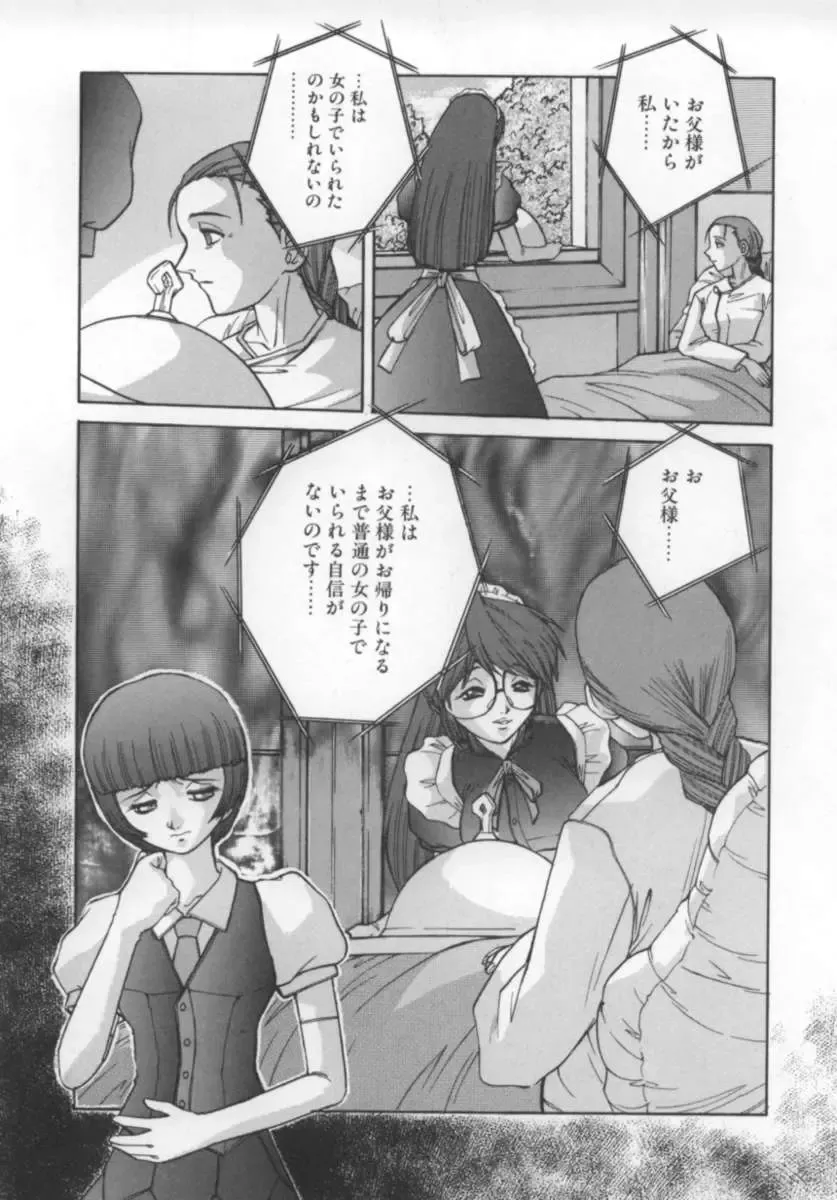 [Juubaori Mashumaro] Sacrifice Fhentai - Page 11