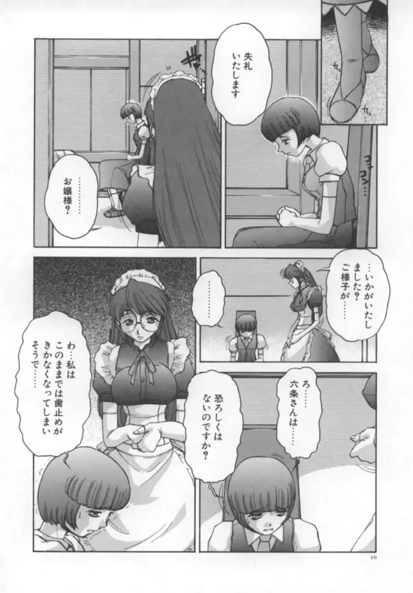 [Juubaori Mashumaro] Sacrifice Fhentai - Page 12