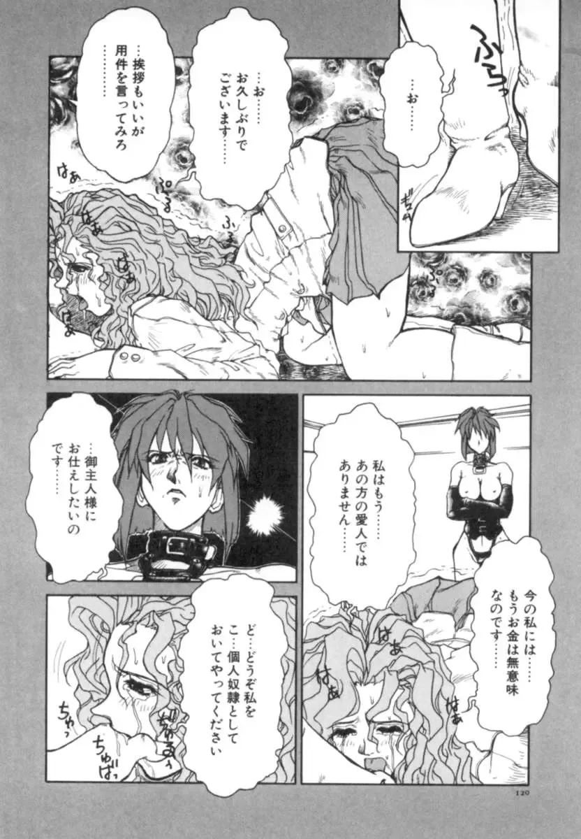 [Juubaori Mashumaro] Sacrifice Fhentai - Page 121