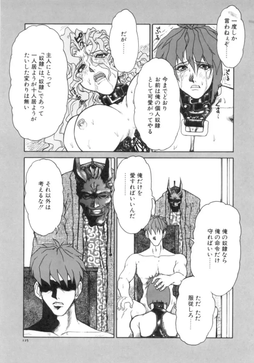 [Juubaori Mashumaro] Sacrifice Fhentai - Page 126