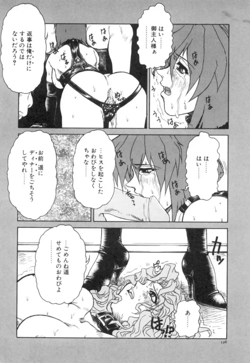 [Juubaori Mashumaro] Sacrifice Fhentai - Page 127