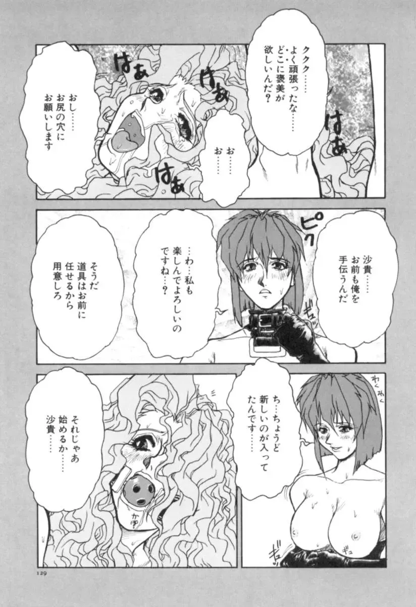 [Juubaori Mashumaro] Sacrifice Fhentai - Page 130