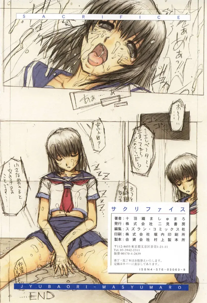 [Juubaori Mashumaro] Sacrifice Fhentai - Page 145