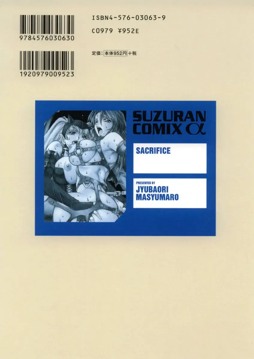 [Juubaori Mashumaro] Sacrifice Fhentai - Page 2